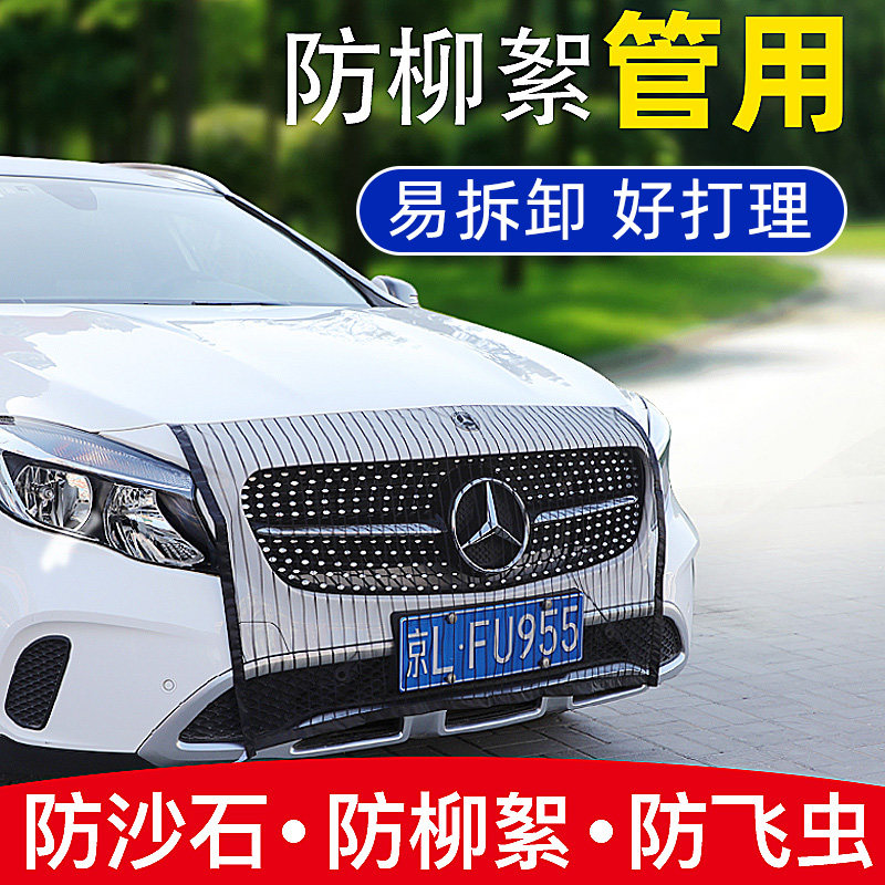 汽车防柳絮网中网防虫网水箱防护网汽车口罩速防虫网防杨絮网罩