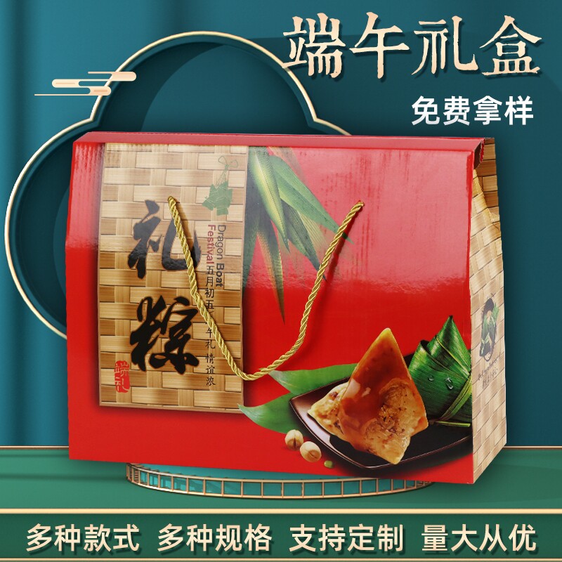端午送礼粽子礼盒包盒空盒盒加印