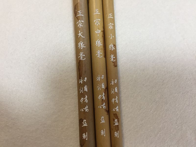 怡弘笔庄 徐大成毛笔 正宗狼毫 大 中 小小楷 书协监制