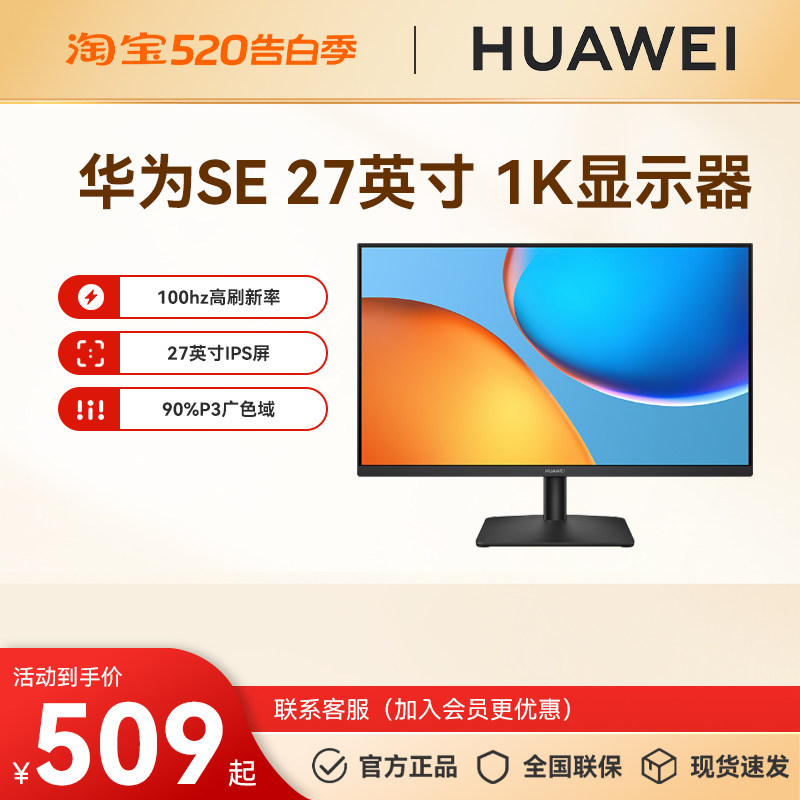 华为显示器MateView SE 27英寸1k标准版IPS显示器