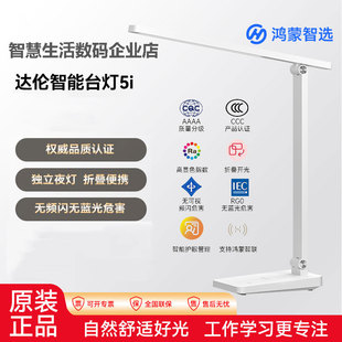 华为鸿蒙智选 达伦智能台灯5i 独立夜灯折叠便携无频闪无蓝光危害