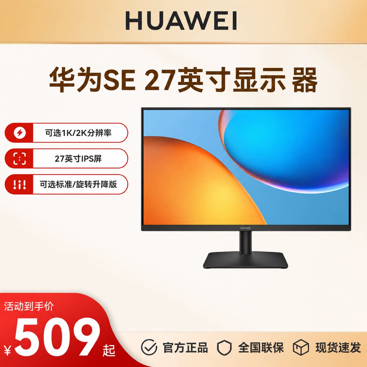 华为显示器Mate View SE27英寸1K/2K全面屏多屏同色窄边框显示屏