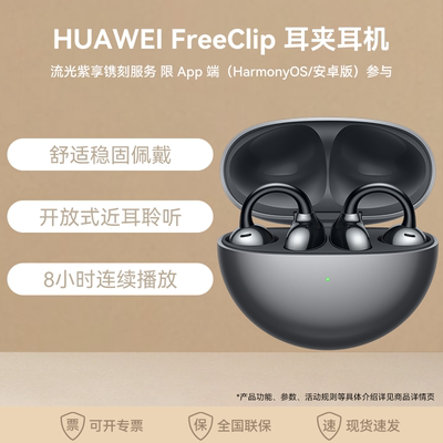 Huawei/华为 FreeClip耳夹耳机适稳固佩戴开放式近耳聆听蓝牙耳机