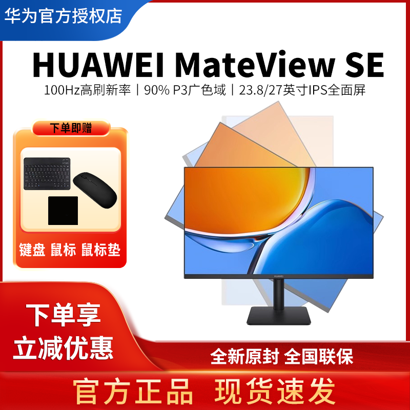 华为显示器23.8/27/34英寸电脑屏