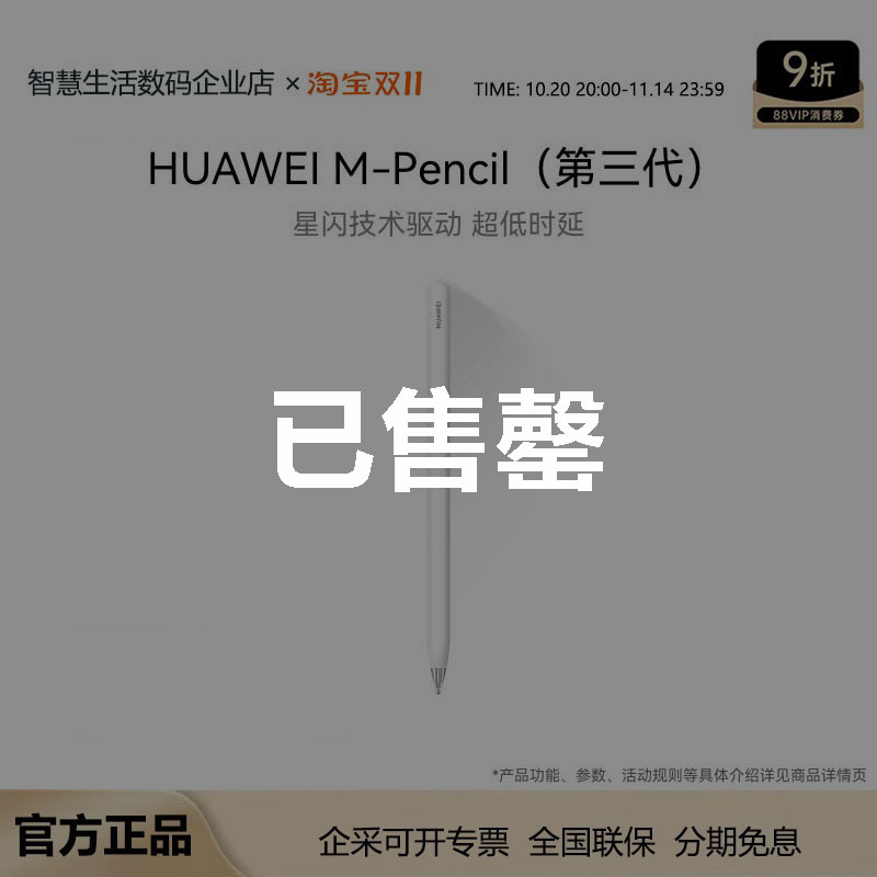 华为M-Pencil第3代手写笔雪域白