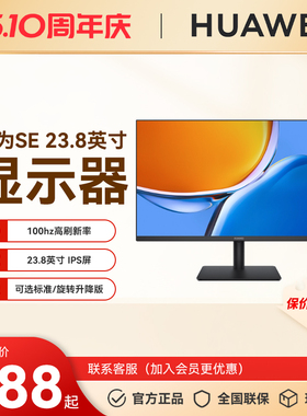 华为MateView SE 高清显示器IPS全面屏P3广色域台式机电脑显示屏