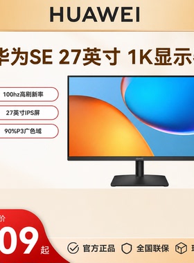 华为显示器MateView SE 27英寸1k标准版IPS显示器100Hz高刷全面屏