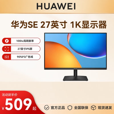 华为显示器MateView SE 27英寸1k标准版IPS显示器100Hz高刷全面屏