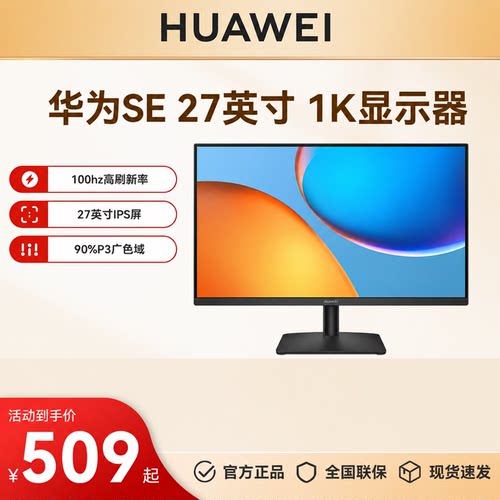 华为显示器MateView SE 27英寸1k标准版IPS显示器100Hz高刷全面屏