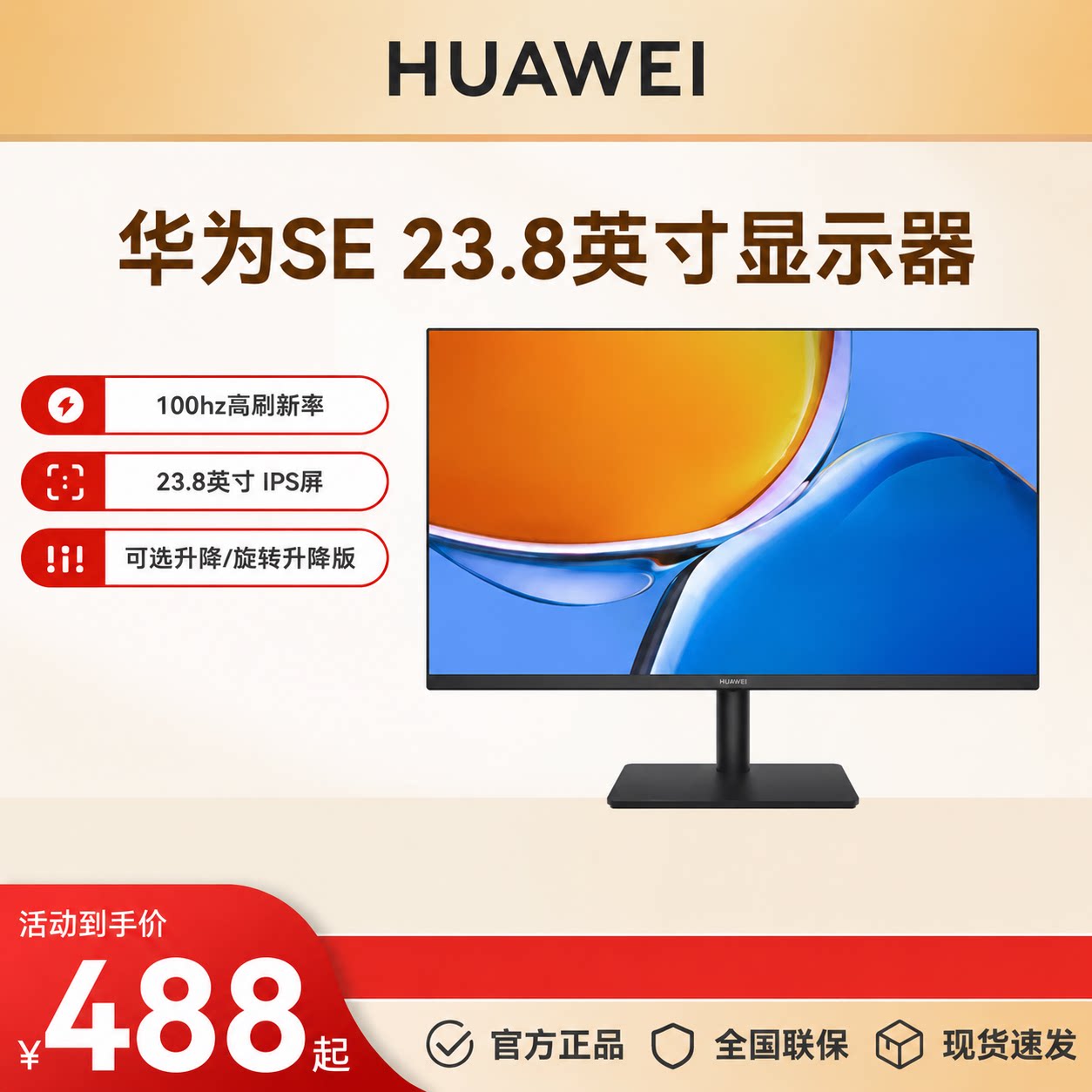 华为MateView SE 高清显示器IPS全面屏P3广色域台式机电脑显示屏