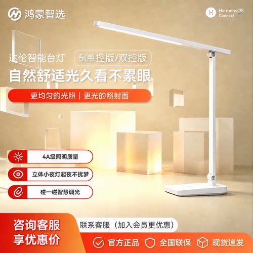 鸿蒙智选智能护眼学习台灯
