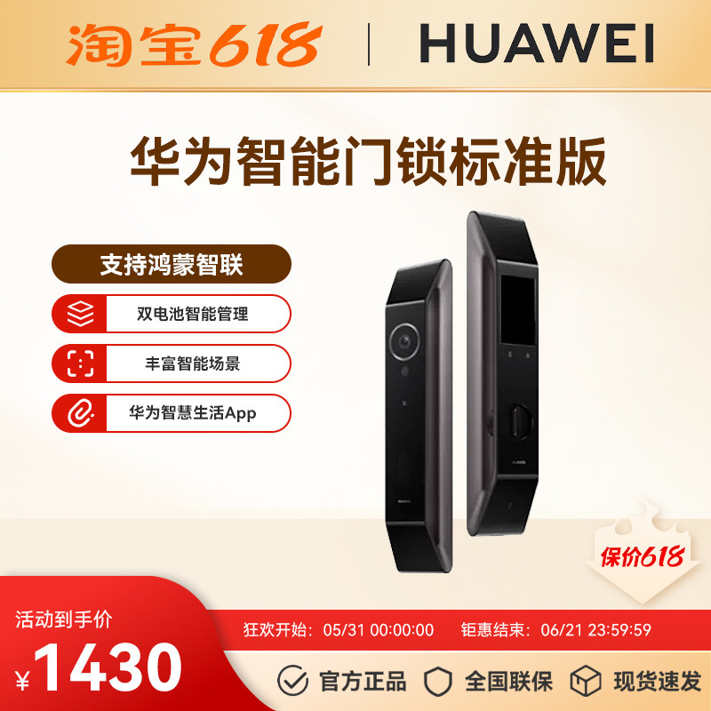华为智能门锁标准版大屏猫眼爆款 150°超大广角 防健忘 夜视模式