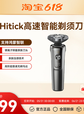 Hitick高速智能电动剃须刀7系男士刮胡刀送男友礼物
