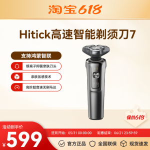 Hitick高速智能电动剃须刀7系男士刮胡刀送男友礼物