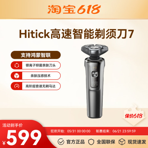 Hitick高速智能电动剃须刀7系男士刮胡刀送男友礼物
