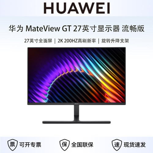 【26新款】华为MateView GT27英寸显示器2K高刷旋转升降显示屏