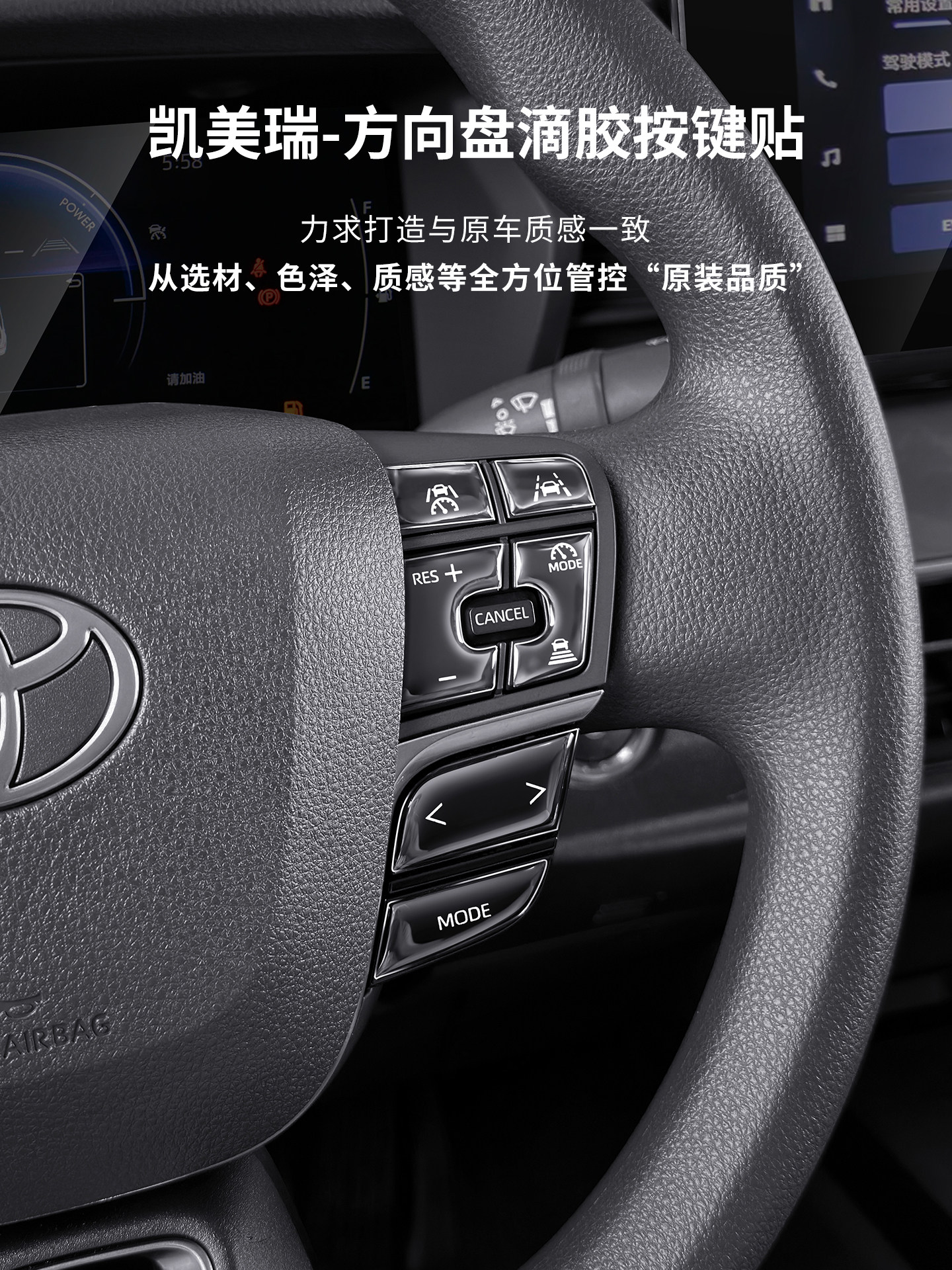 Подходит для кнопки рулевого колеса Camry девятого поколения 24-26, эпоксидная наклейка для защиты кнопки, модифицированные автомобильные принадлежности Изображение 1