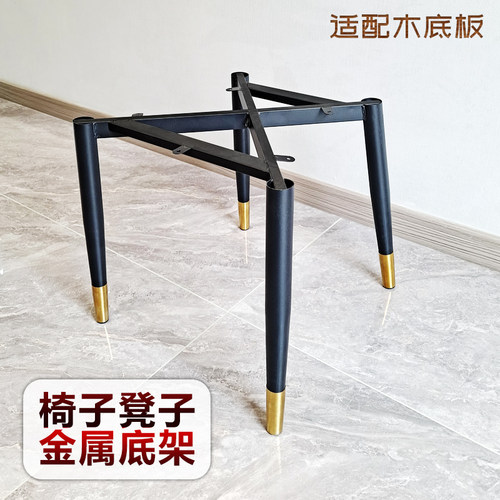 铁艺金属钢管脚架餐椅蝴蝶椅休闲椅脚底架办公椅