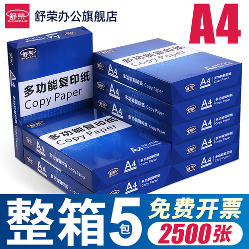 整箱实惠复印张白草稿免邮整箱