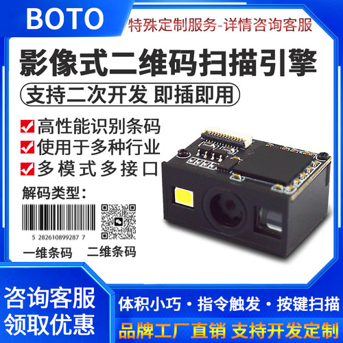 二维码扫码模块嵌入式扫描模组自助终端引擎扫码读条形码识别器