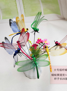 扦插仿真蜻蜓立体饰蝴蝶塑料假蝴蝶带杆子园艺婚庆店插饰品