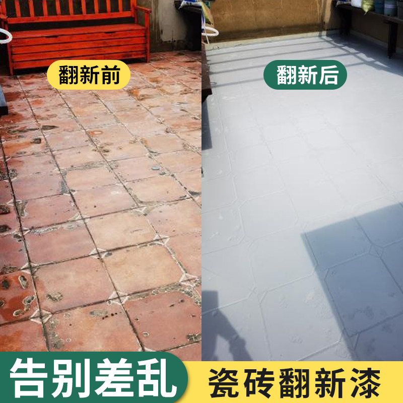 青瓷砖漆老旧瓷砖地面翻新改色砖翻新改造地砖水性油漆