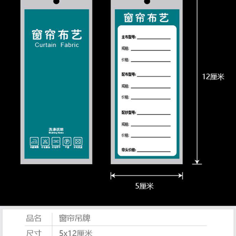 帘吊牌 软装布艺挂牌吊卡 价格牌价格签 尺