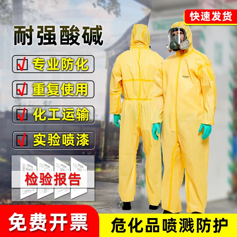 防护服连体全身耐酸碱工作服化学实验服危化品运输防毒级防化服图片