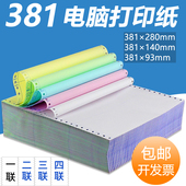 针式 电脑连打打印纸一二三四五层二三等分彩色无碳显示连打打印纸