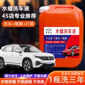 水蜡洗车液上光去污泡沫白车黑车通用强力洗洗车店免擦拭