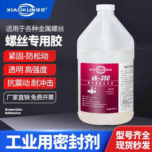 色厌氧胶蓝色耐落螺纹紧固胶强度胶水