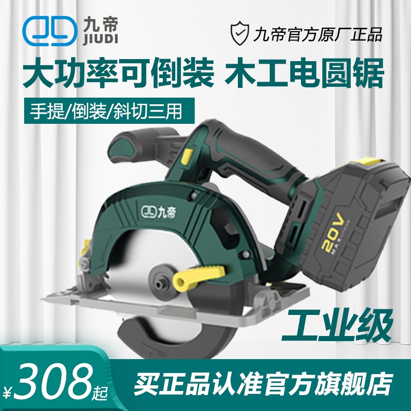 九帝刷木工电圆切割工具