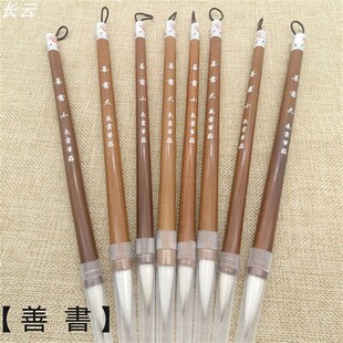 长云笔庄善书狼羊兼毫二王行书手扎中楷毛笔艺考书法毛笔