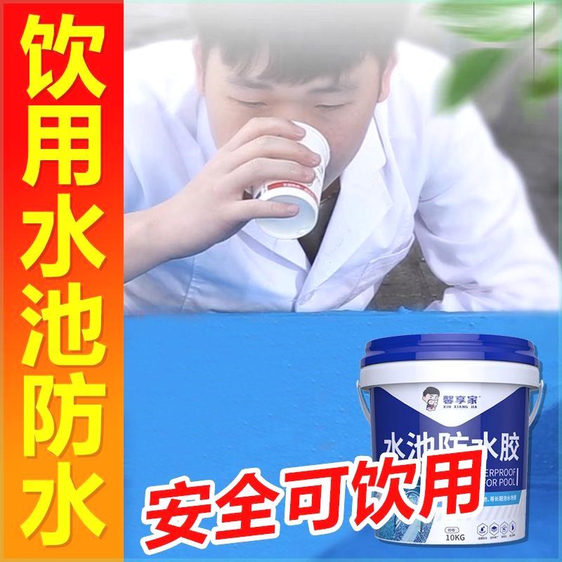 质保蓄水池饮用水池防水胶防水涂料鱼池水窖裂缝防补漏胶