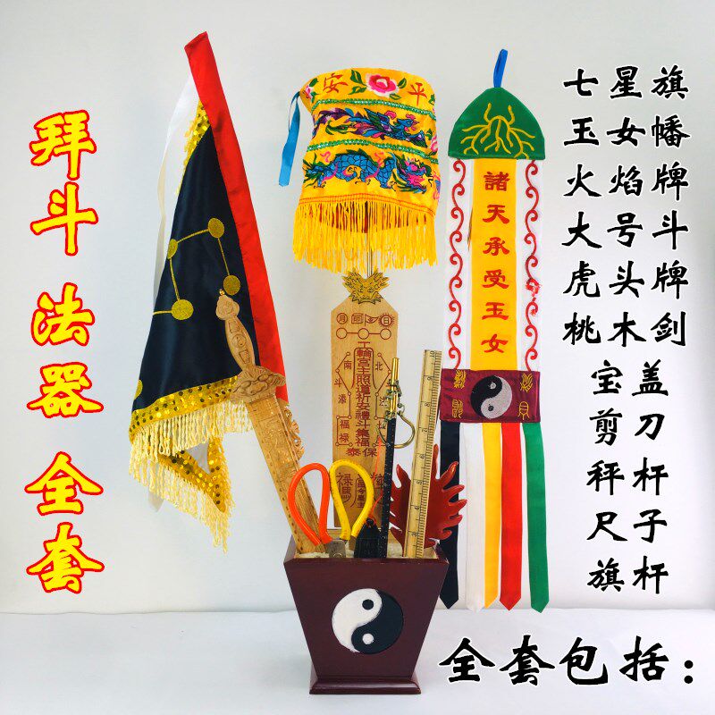 道品拜斗法器全道士令旗全幡尺宝盖米斗四兽斗桃木剑