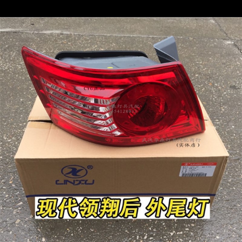 北京现代 领翔 后尾灯壳 后尾灯灯罩 刹灯 后灯总成 纯正