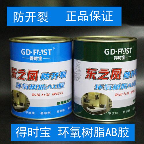 得时宝东之风木器石板防裂接缝胶 胶