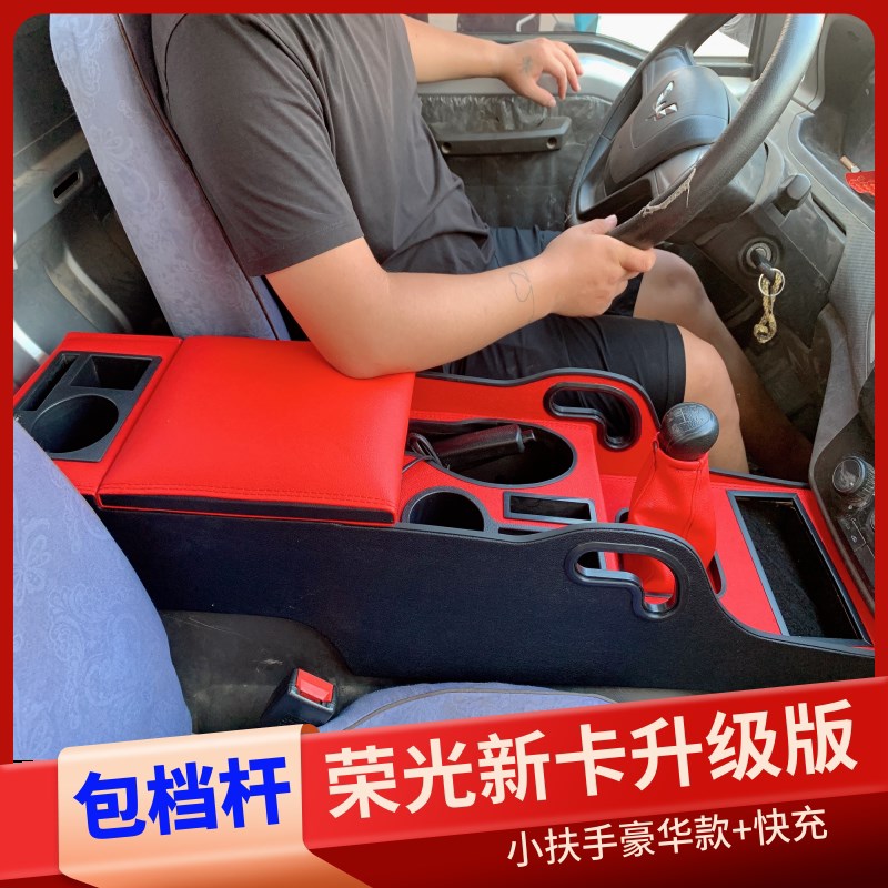 五菱荣光新卡扶手箱单荣光小卡手扶箱原改扶手箱