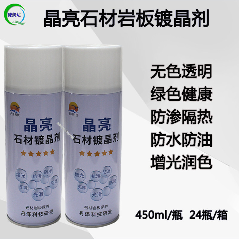 晶亮石英石增光抗污液石材岩板台面发白划痕修复封釉镀晶保养护理
