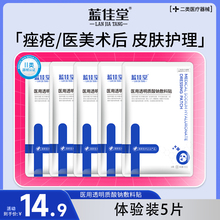 【U先试用】蓝佳堂医用透明质酸钠敷料贴医用非面膜痤疮护理5片装