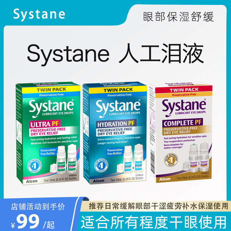 美国systane人工泪液干涩疲劳异物感滋润保湿补油保湿无防腐