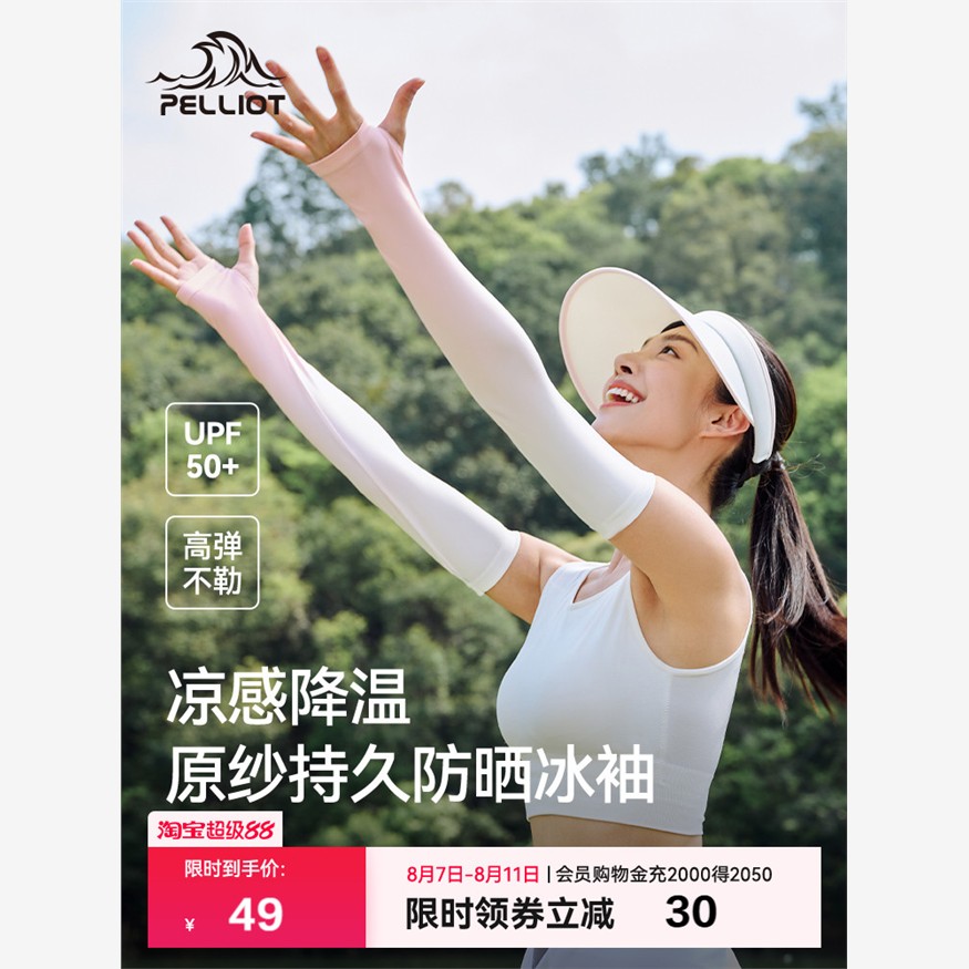 Pelliot防晒袖为妇女，防紫外线冰袖，夏季新的户外自行车运动凉