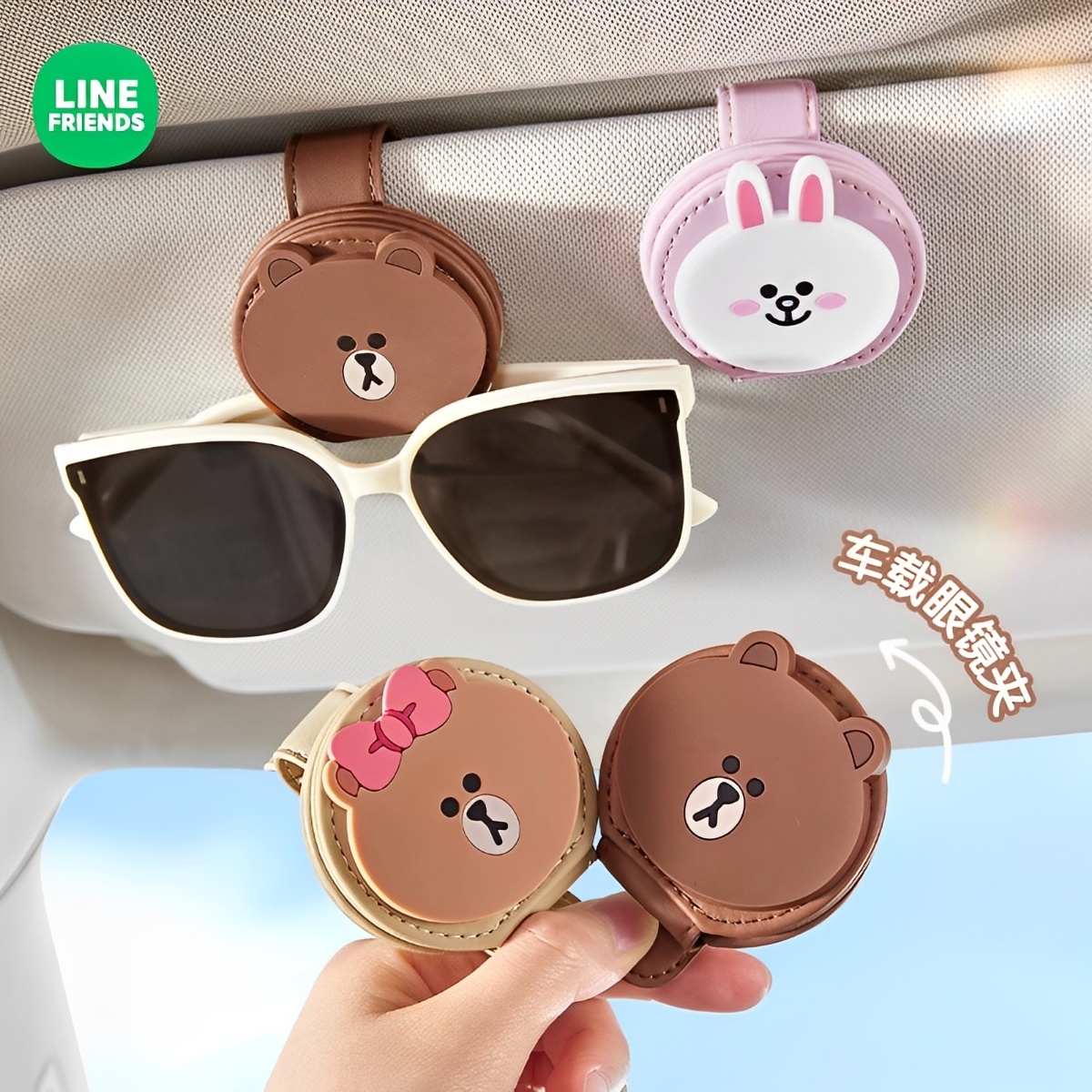 LINE FIRENDS汽车眼镜夹女生可爱车载遮阳板墨镜架小巧太阳镜架子