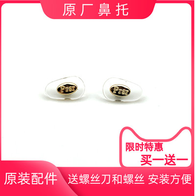 帕沙眼镜鼻托 托原厂Psrr金色银色原装矽胶气垫眼睛托 托叶鼻垫送