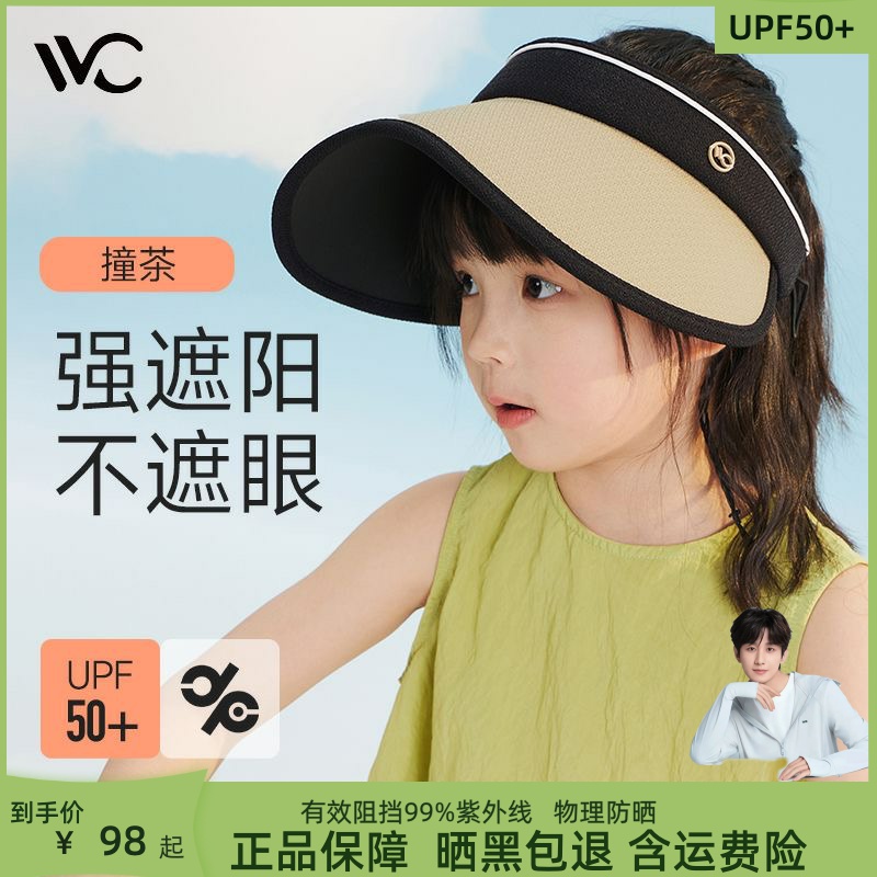 VVC儿童防晒帽抗UV女童大帽簷遮阳帽夏季遮阳帽男宝宝空顶帽子