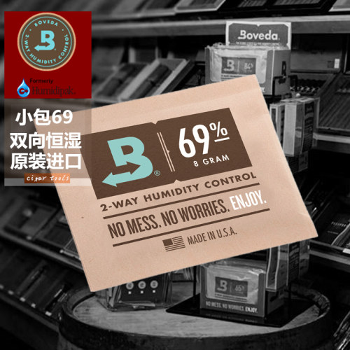 雪茄保湿包袋Boveda Humidipak8克69保湿包69雪茄保湿袋加湿包