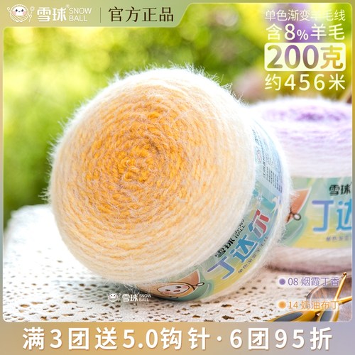 雪球丁达尔彩色渐层羊毛线diy手工编织长绒粗毛线团毛衣围巾花束