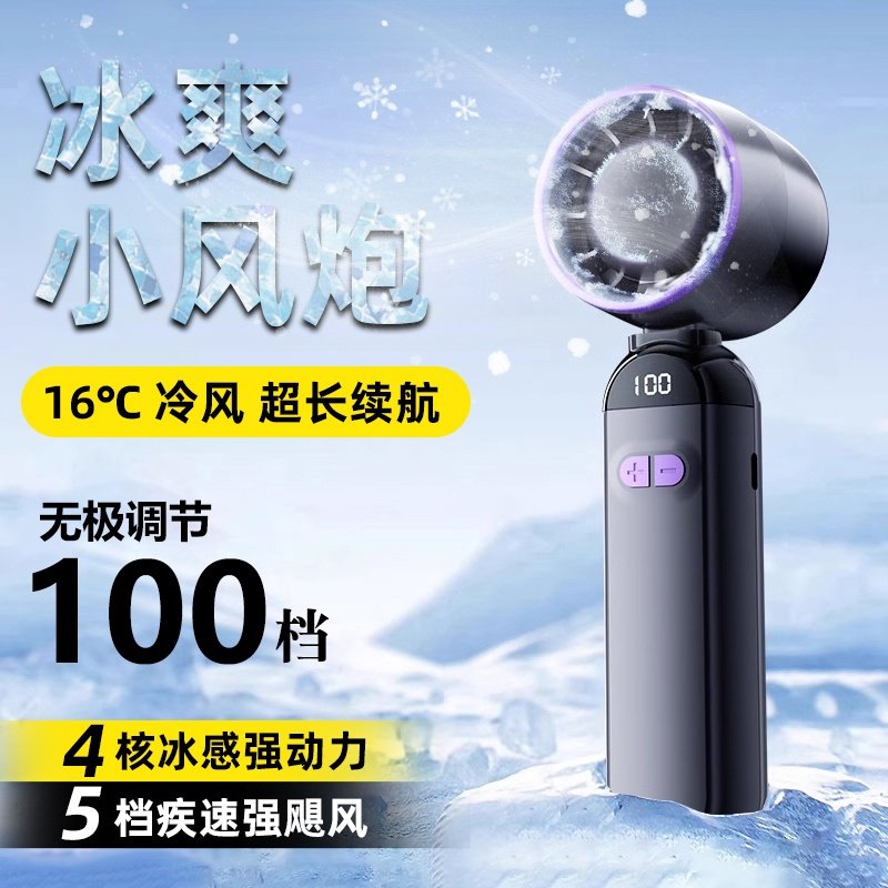 山姆优选新款半导体冰敷制冷风扇手持便携式小型桌面充电迷你usb
