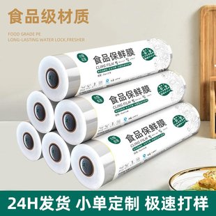 家用保鲜膜30cm50m 山姆优选保鲜膜食品级撕拉式