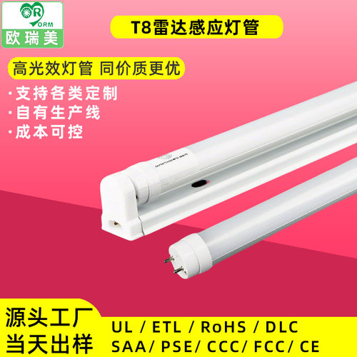 t8微波雷达红外5w代替18wled灯管停车场物联网支架感应灯智能
